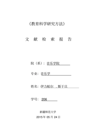 文献检索报告-范例