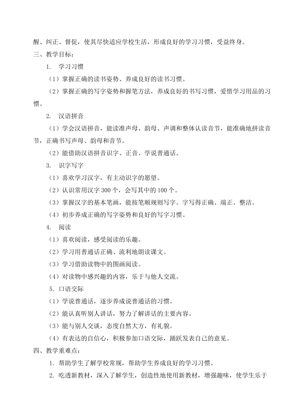 部编版一年级语文上册教学计划及教学进度_第2页