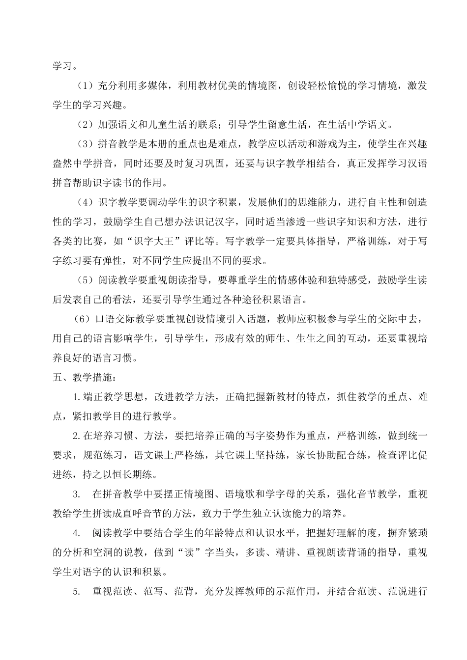 部编版一年级语文上册教学计划及教学进度_第3页
