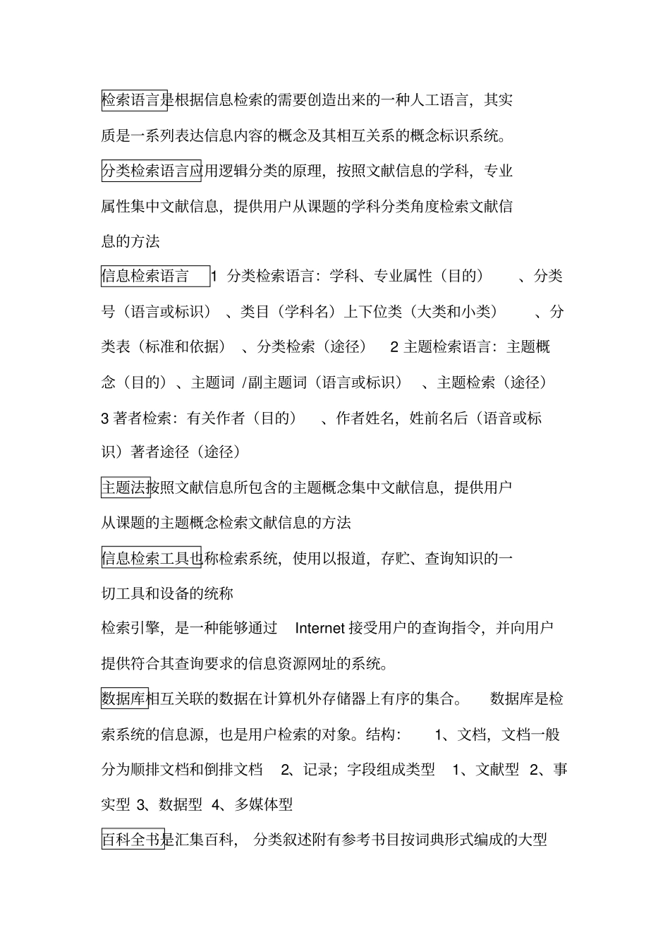 文献检索期末重点内容资料_第2页