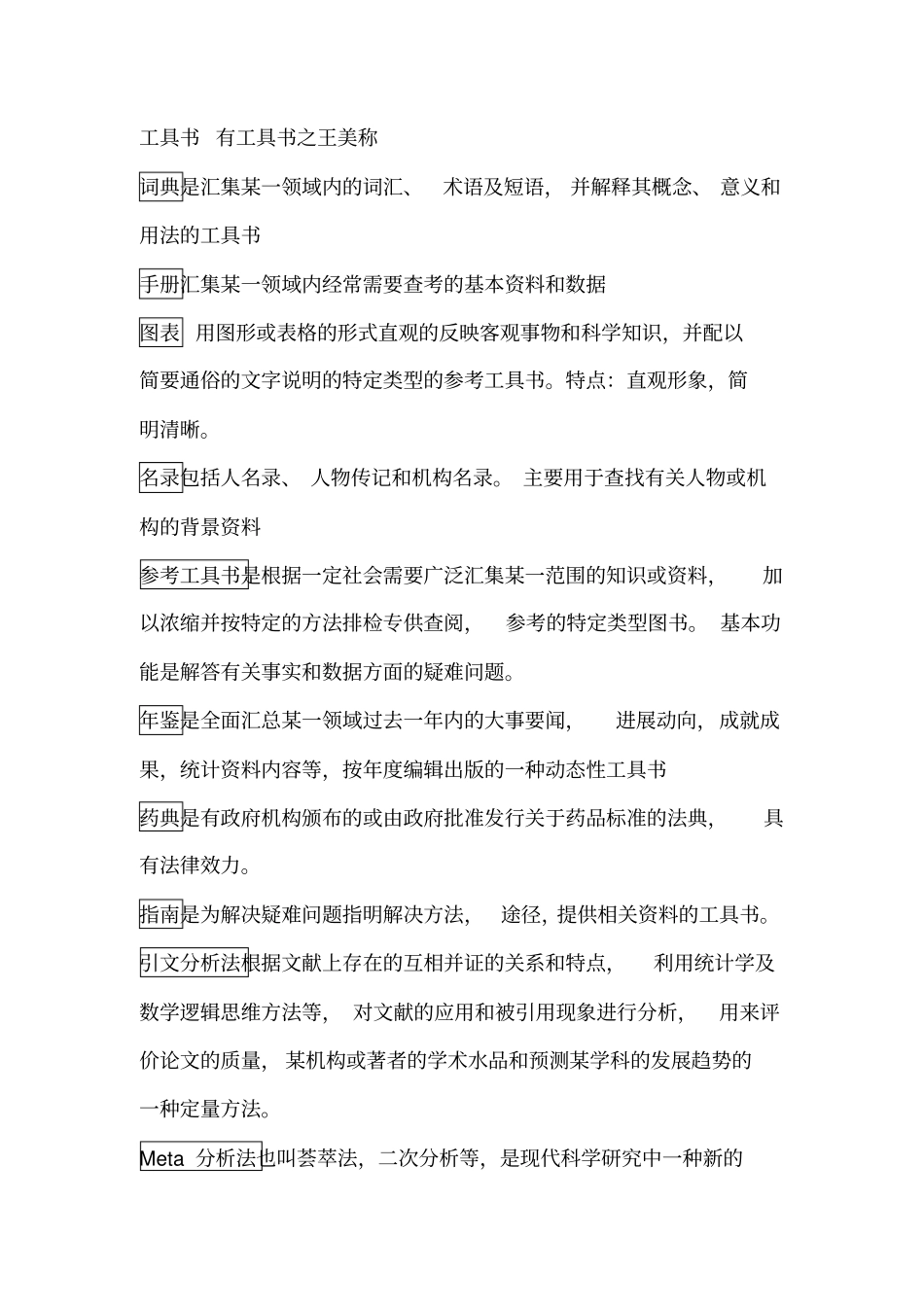 文献检索期末重点内容资料_第3页
