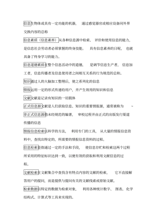 文献检索期末重点内容资料