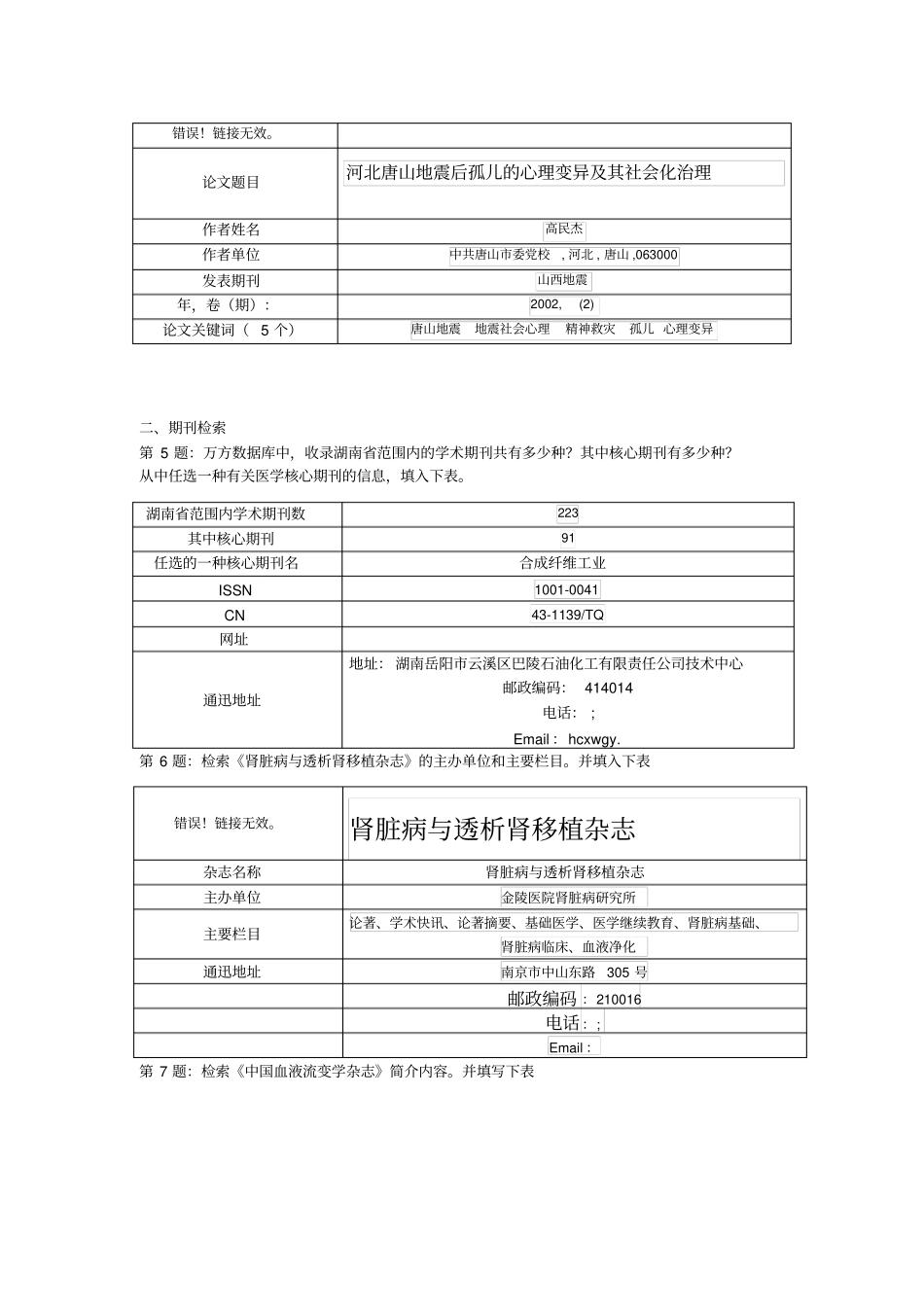 文献检索练习题_第2页