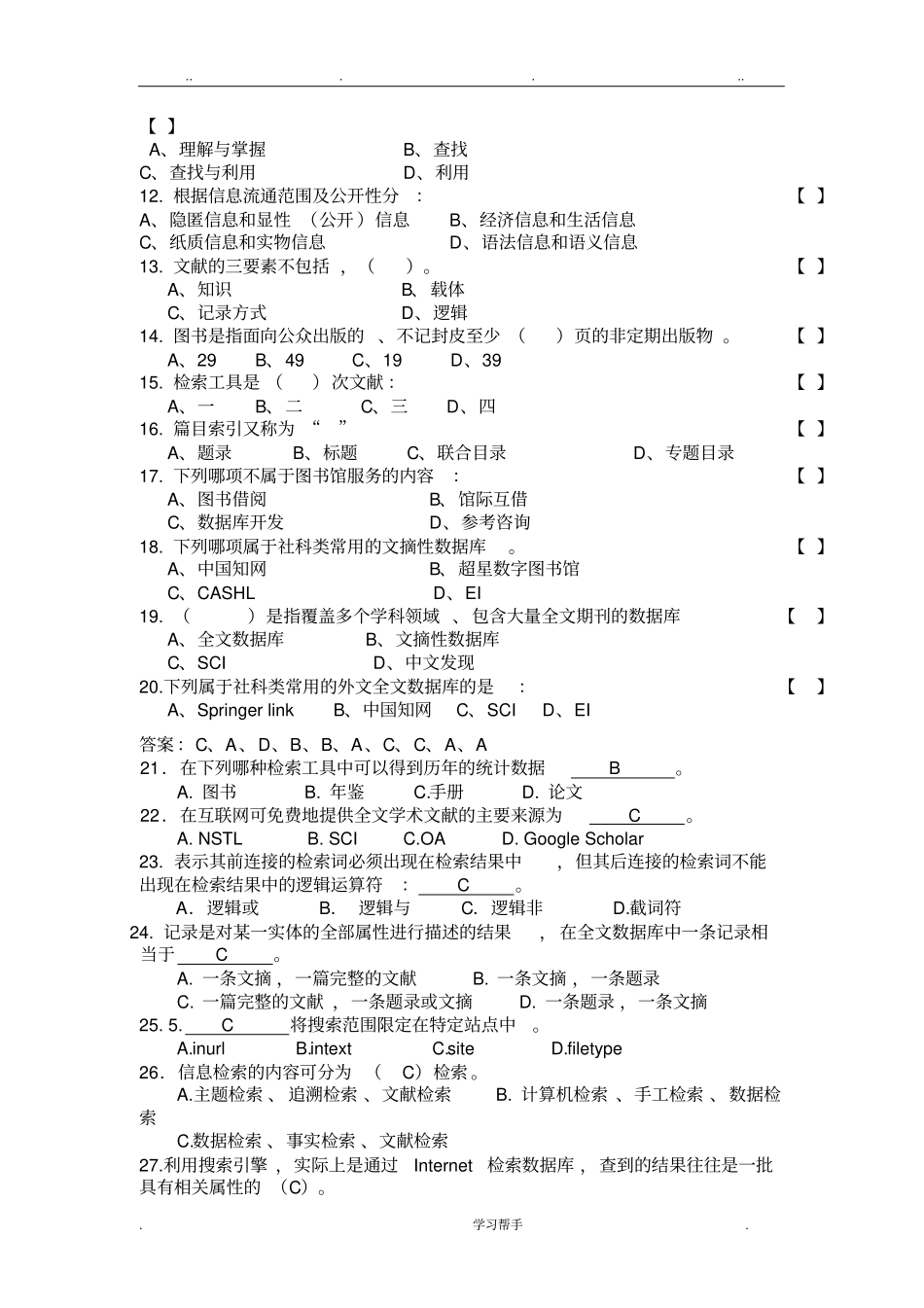 文献检索考试题库完整_第2页