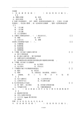 文献检索考试题库完整