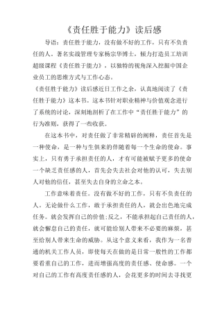 《责任胜于能力》读后感