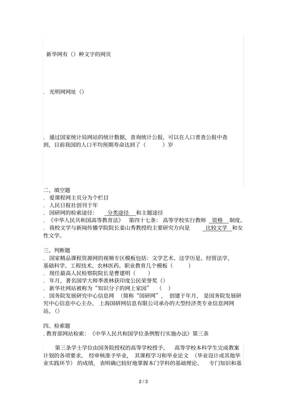 文献检索课第三次上机题目试卷1_第2页