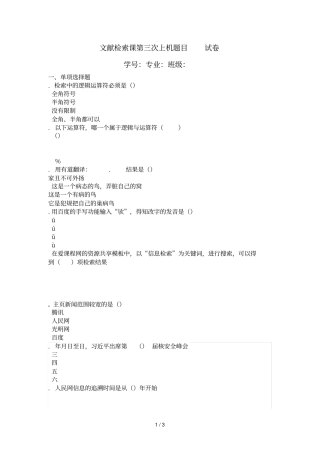 文献检索课第三次上机题目试卷1