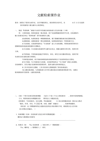 文献检索课作业