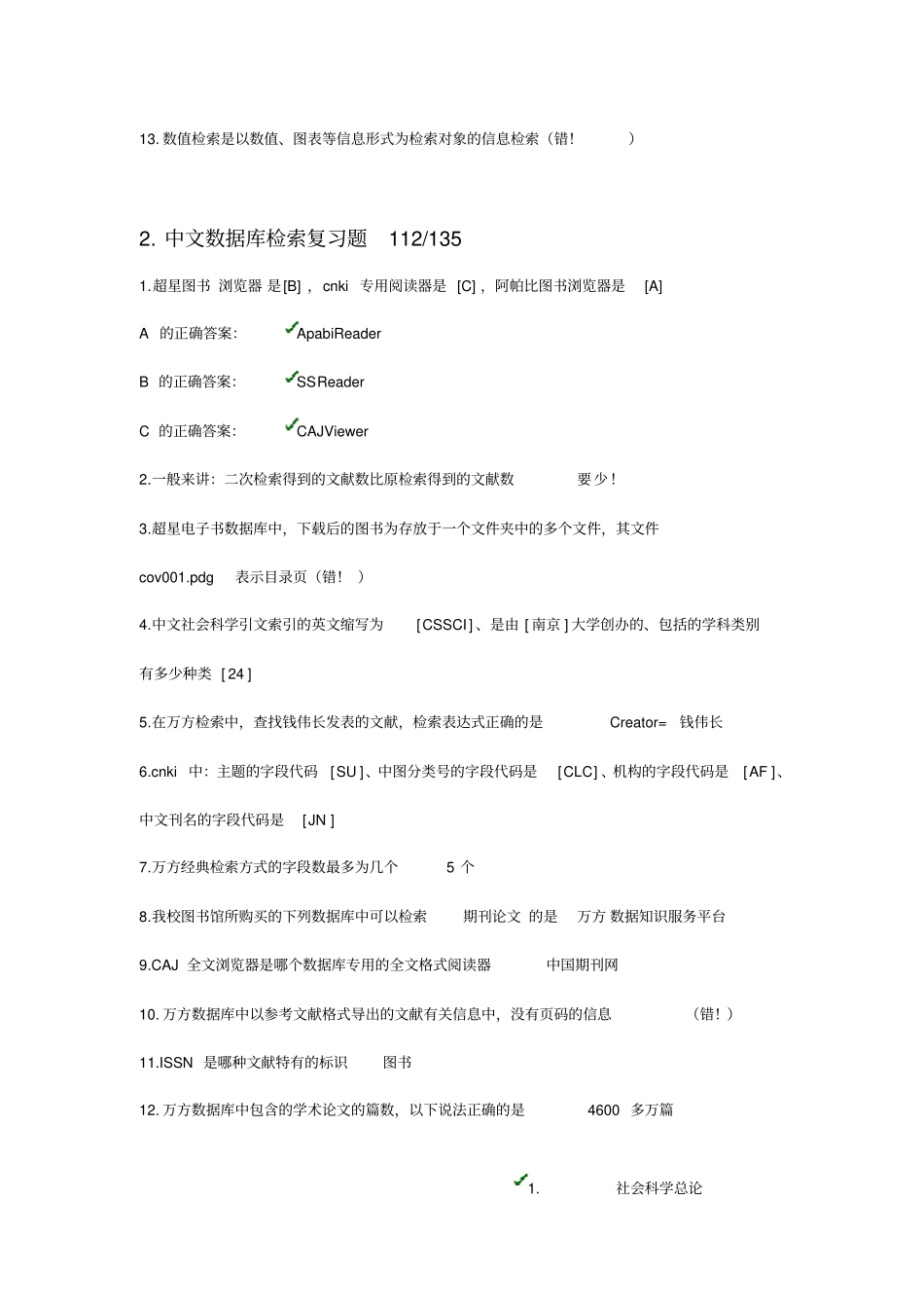 文献检索错题集讲解_第2页