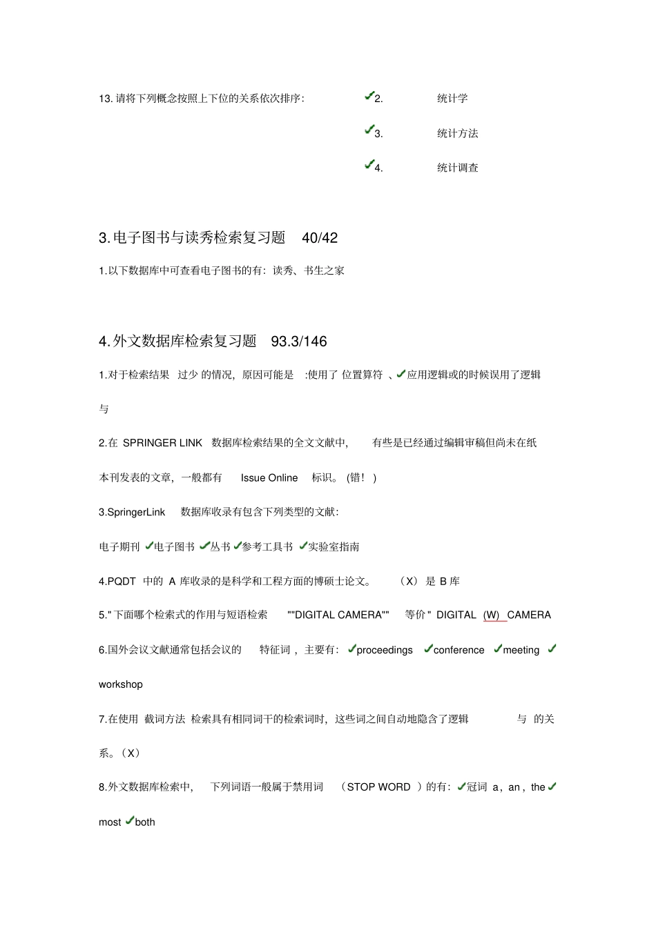 文献检索错题集讲解_第3页