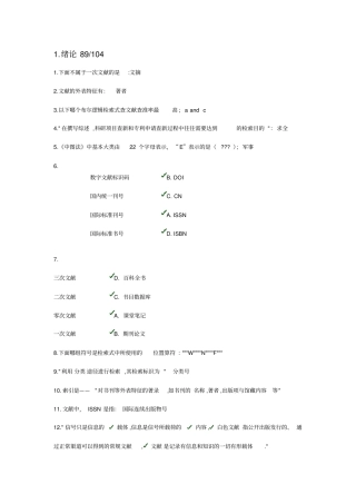 文献检索错题集讲解
