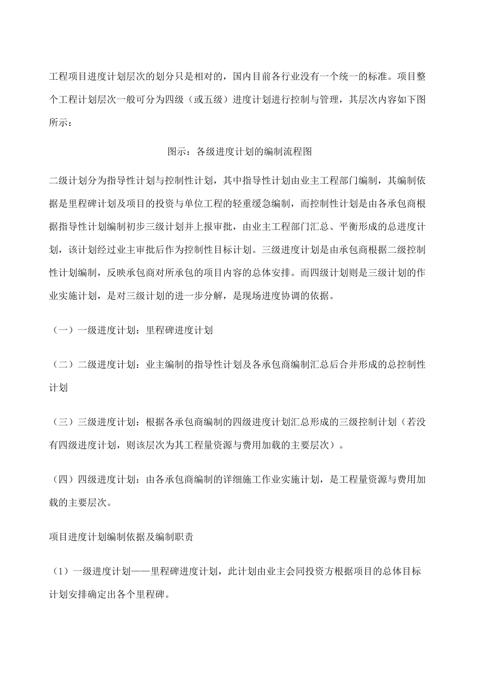 工程进度管理多级计划管理_第1页