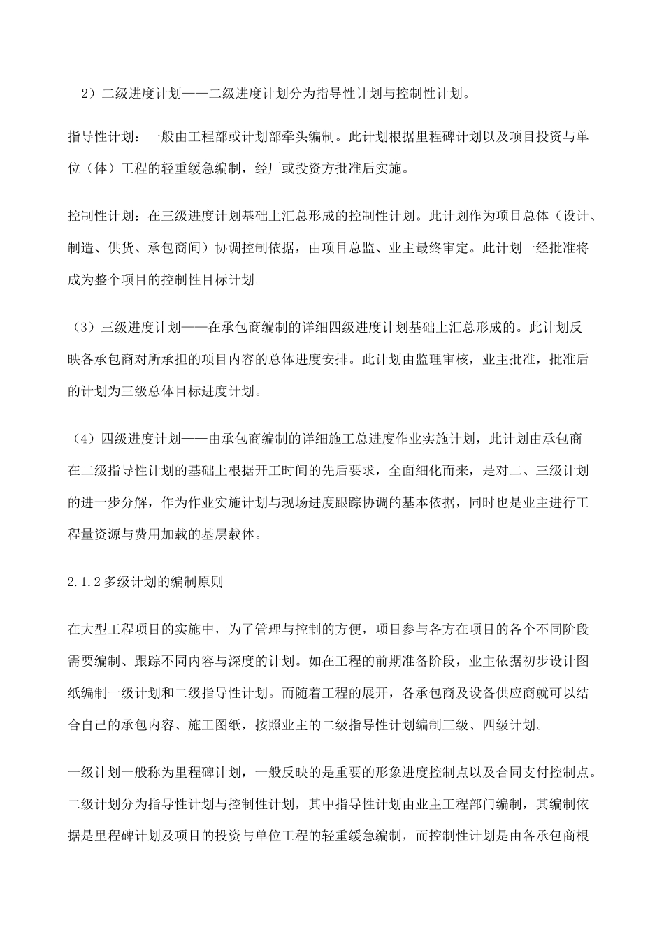 工程进度管理多级计划管理_第2页
