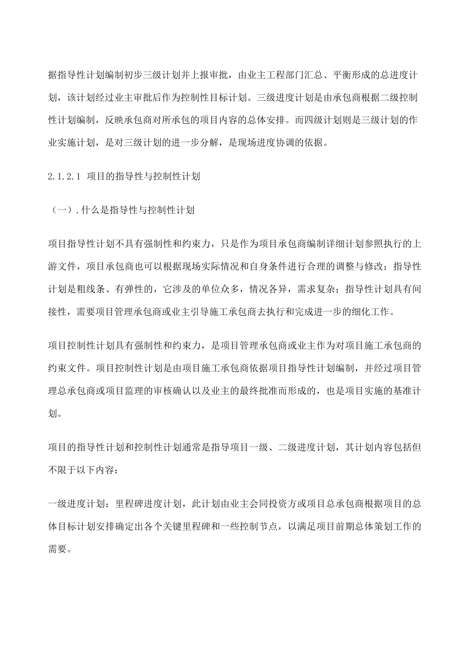 工程进度管理多级计划管理_第3页