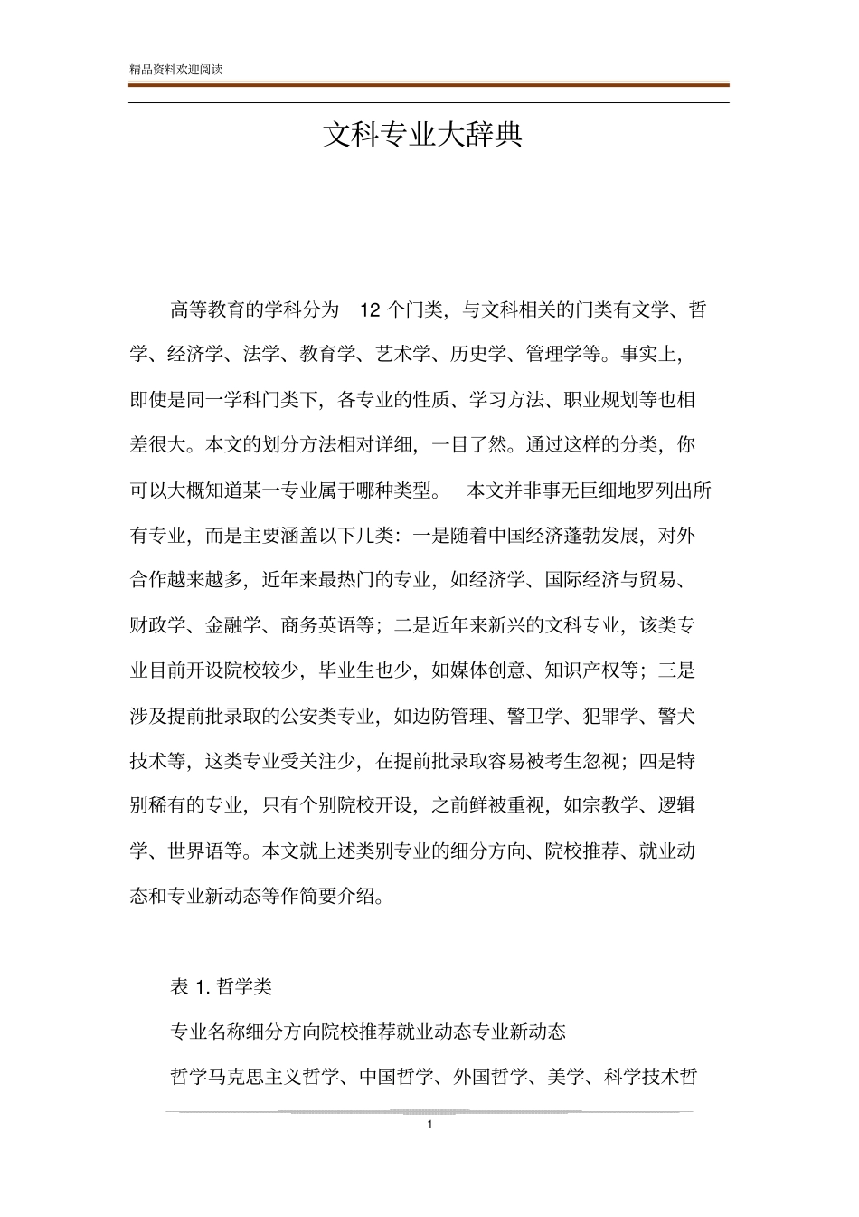 文科专业大辞典_第1页