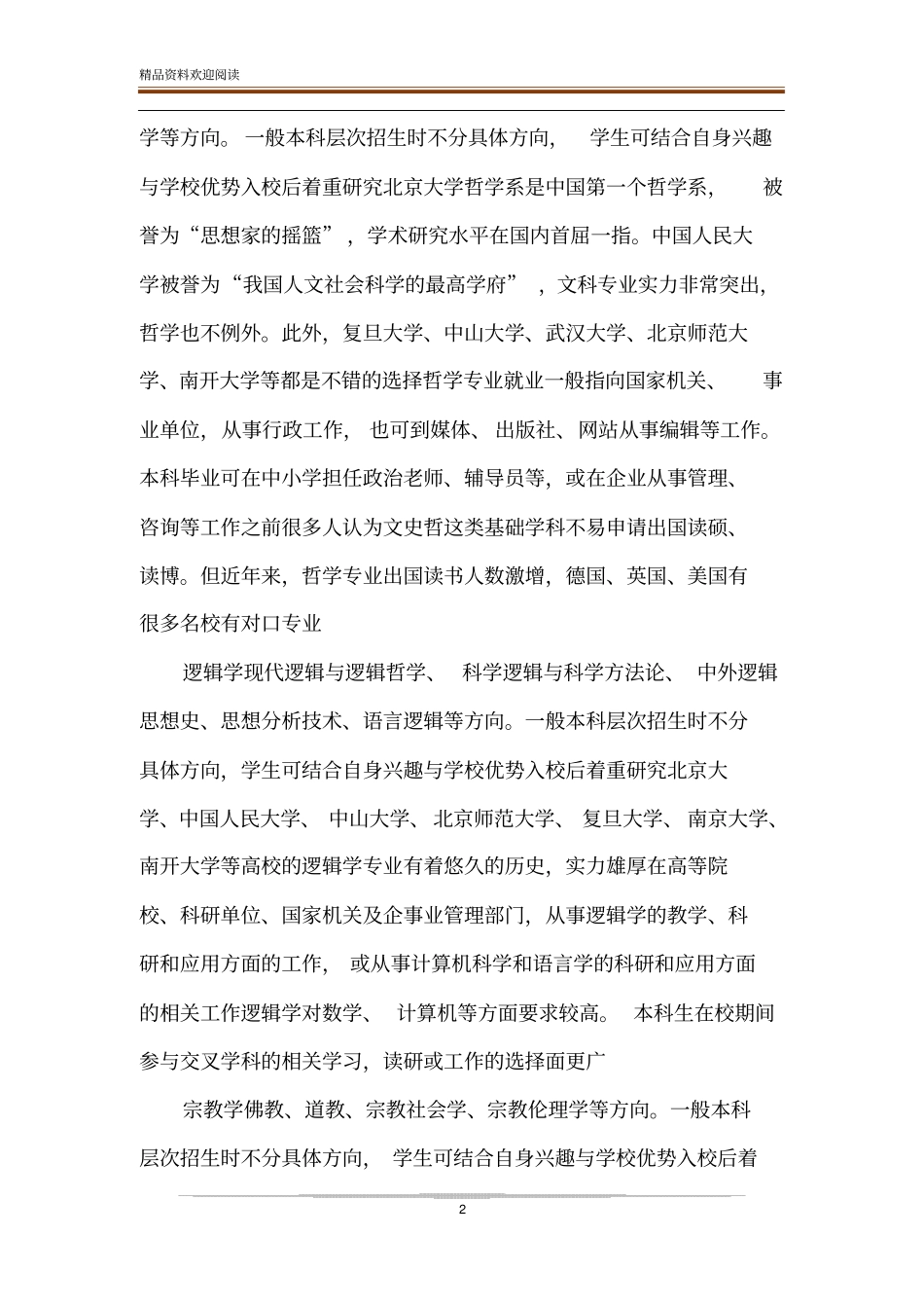 文科专业大辞典_第2页