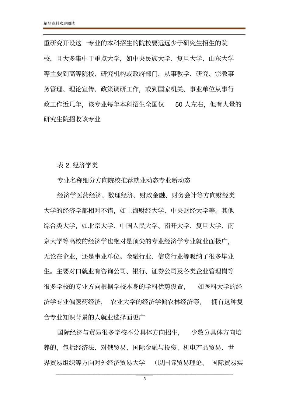 文科专业大辞典_第3页