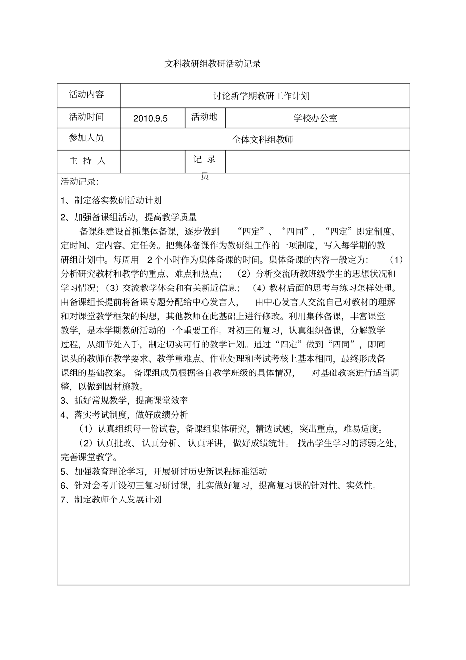 文科教研组教研活动记录_第1页