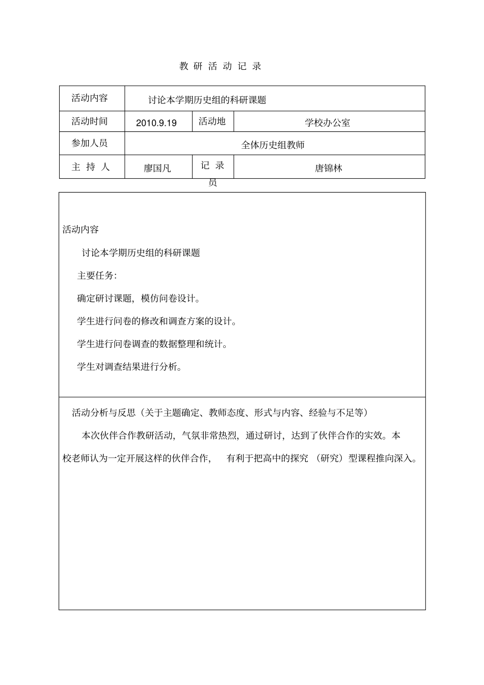 文科教研组教研活动记录_第2页