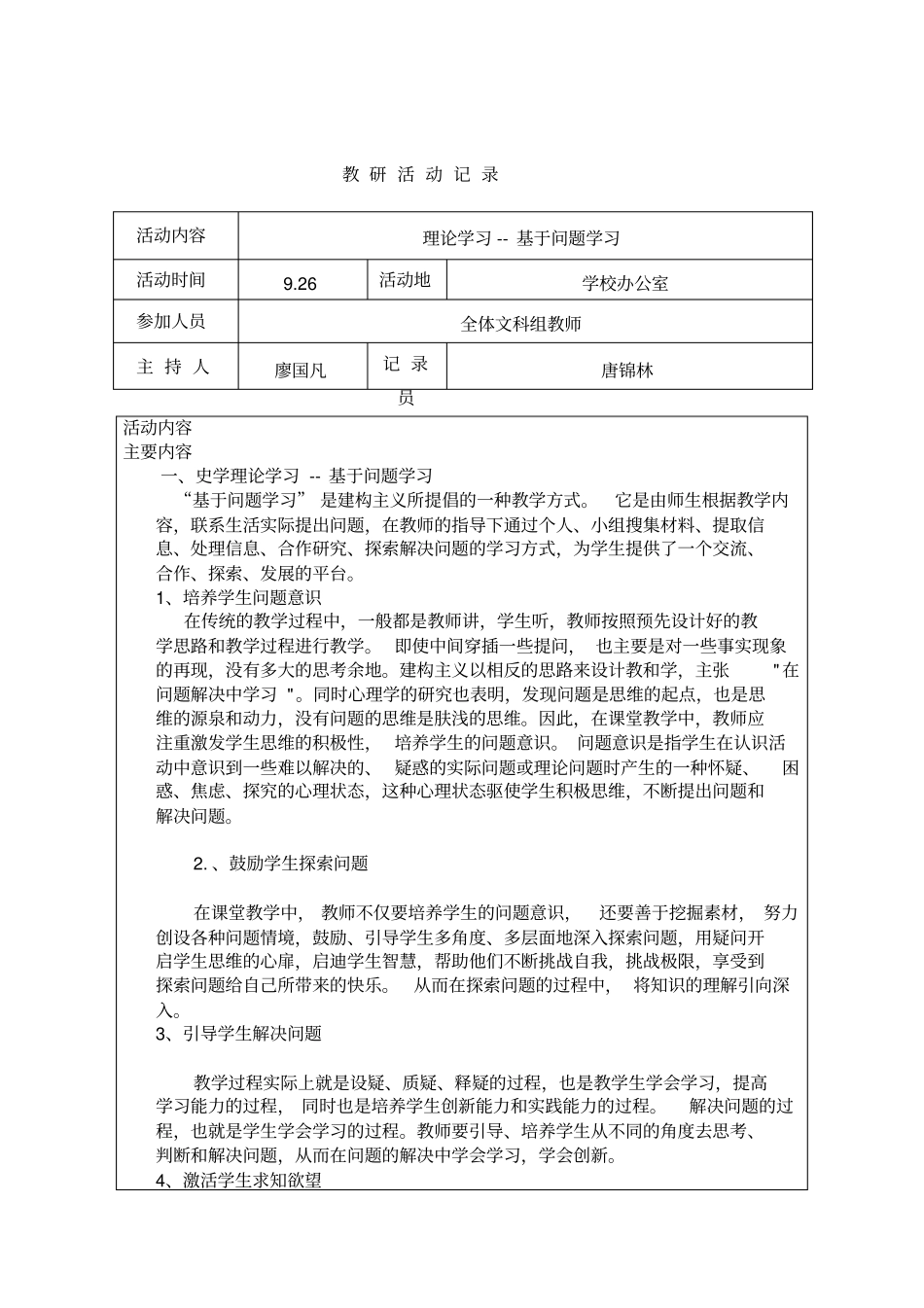 文科教研组教研活动记录_第3页