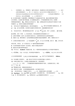 文科物理练习卷120