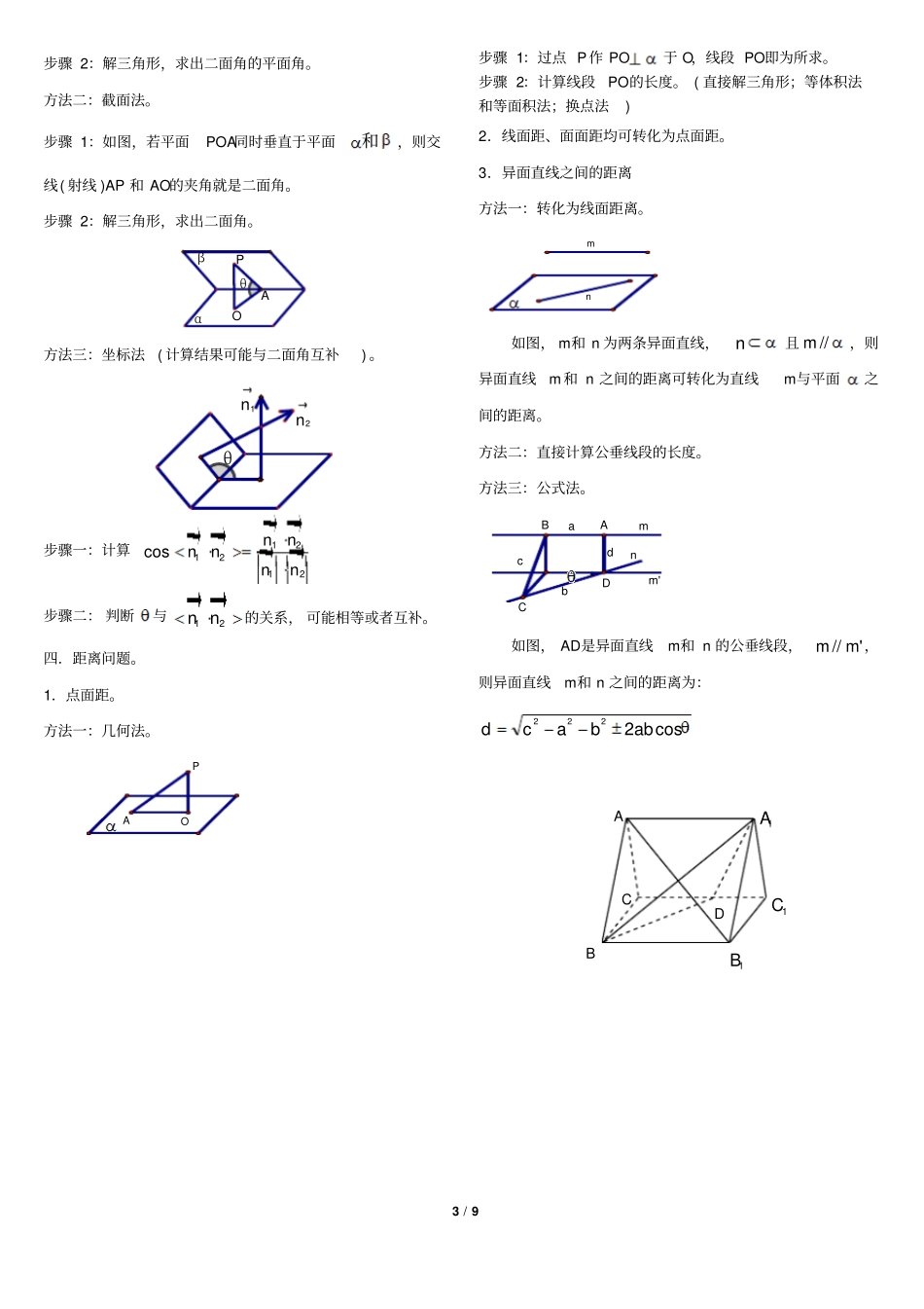 文科立体几何知识点、方法总结材料高三复习_第3页