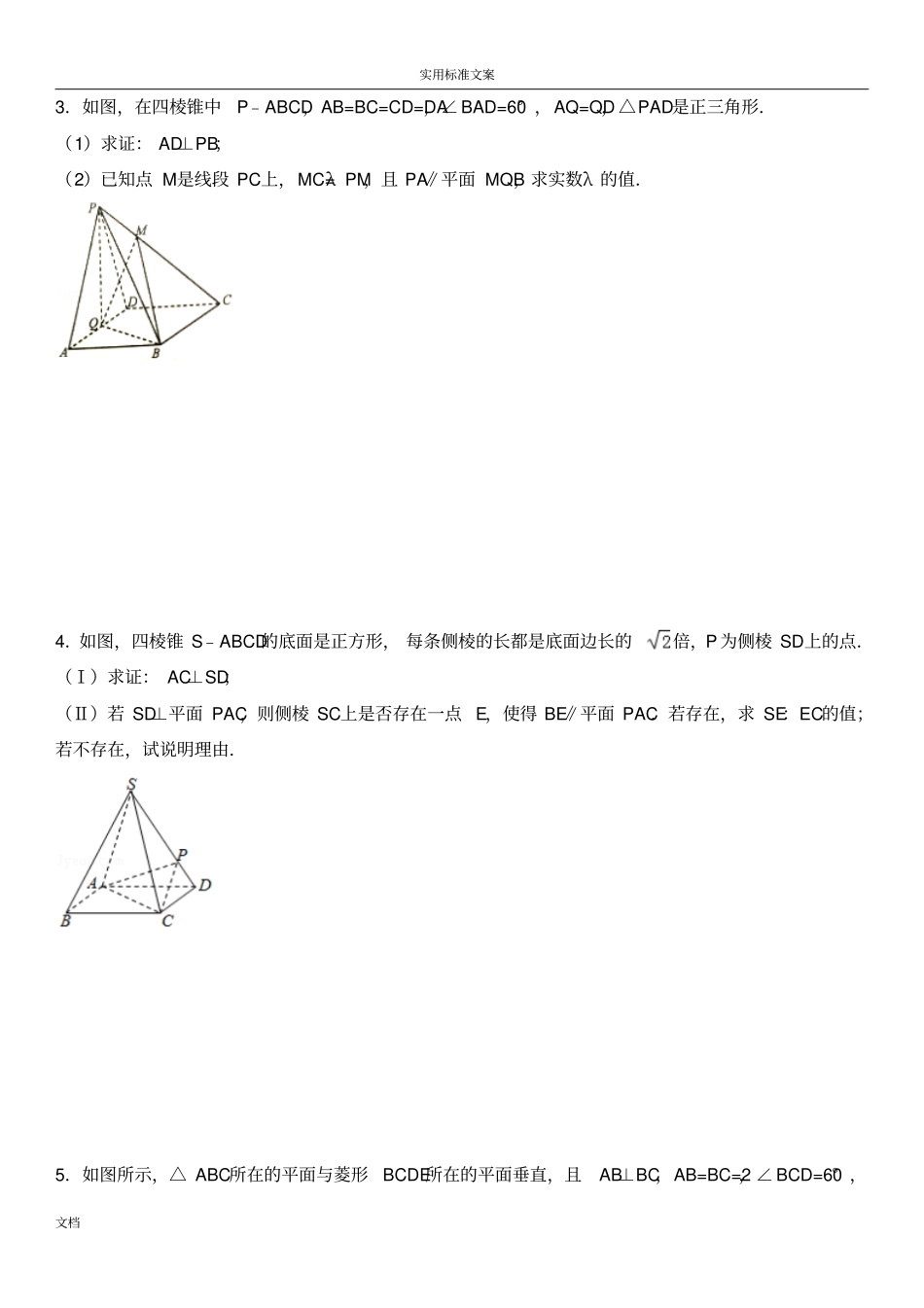 文科立体几何大题复习_第2页