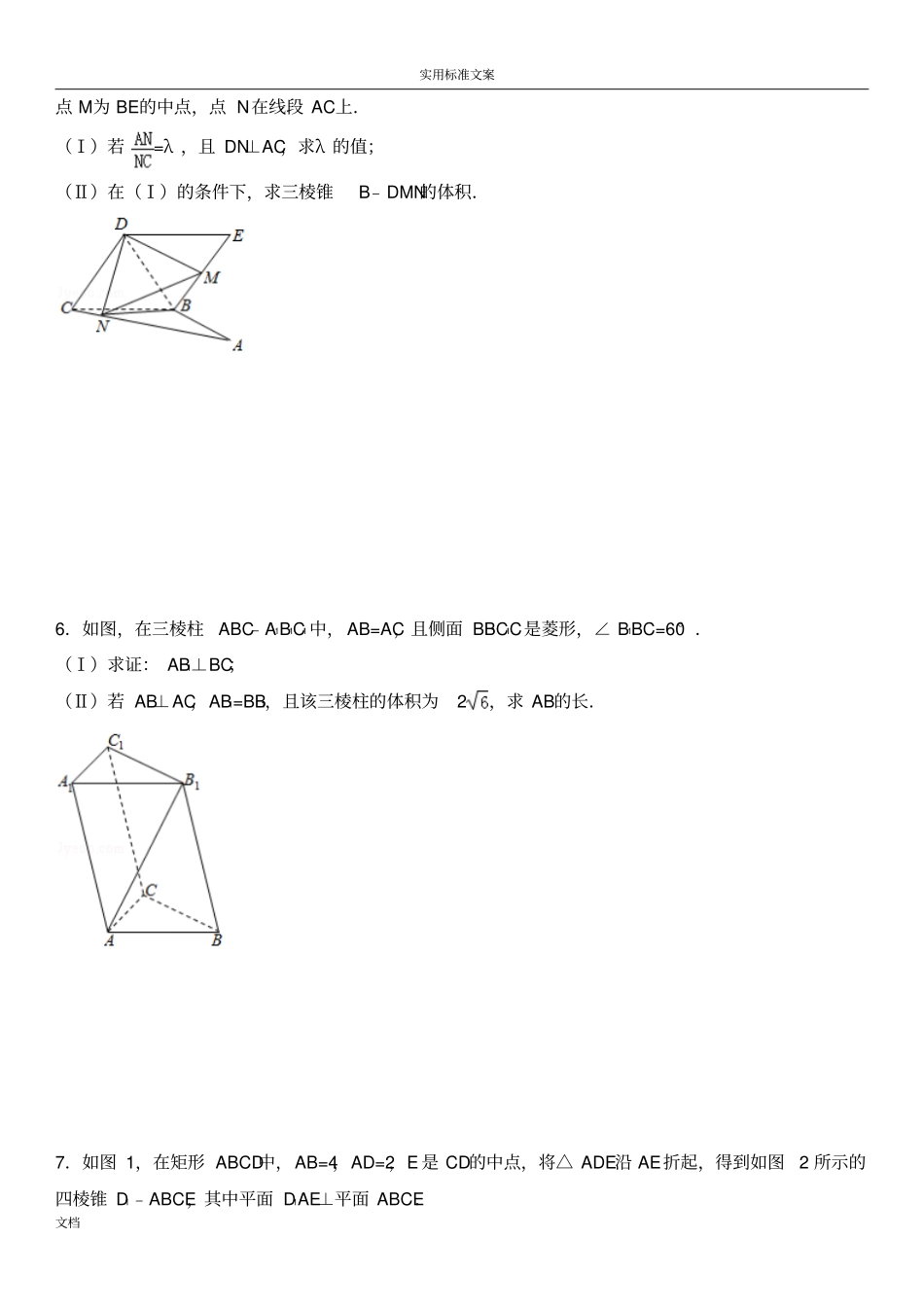 文科立体几何大题复习_第3页