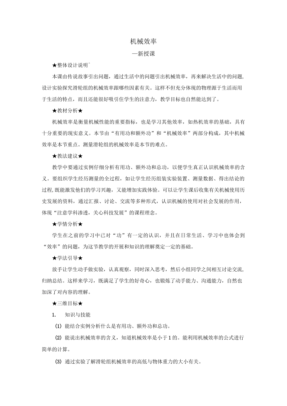 八年级物理下册《机械效率》教案_第1页