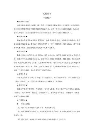 八年级物理下册《机械效率》教案