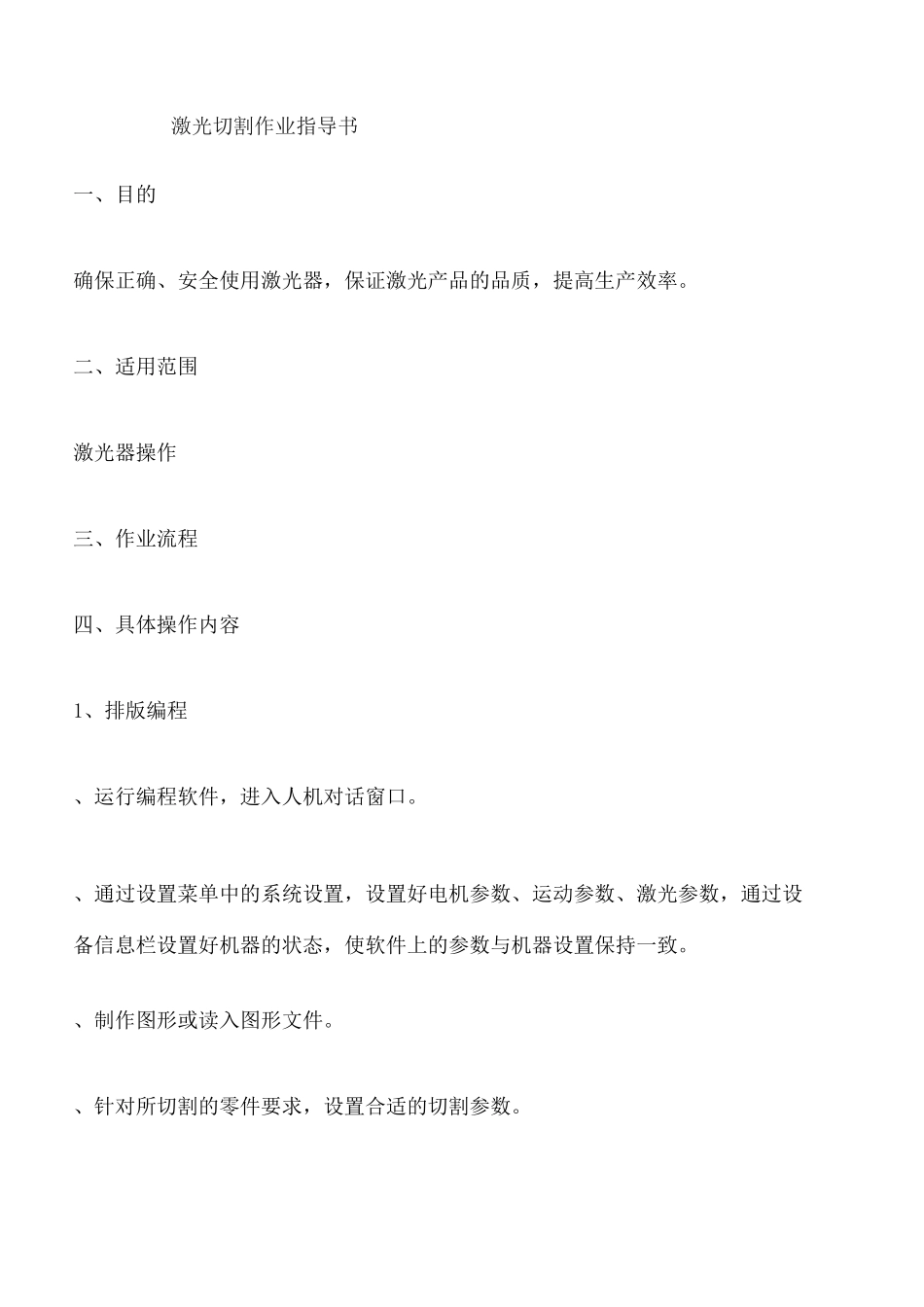激光切割作业指导书_第2页