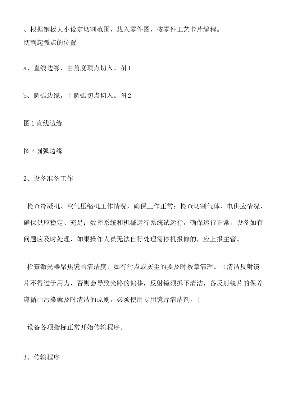 激光切割作业指导书_第3页