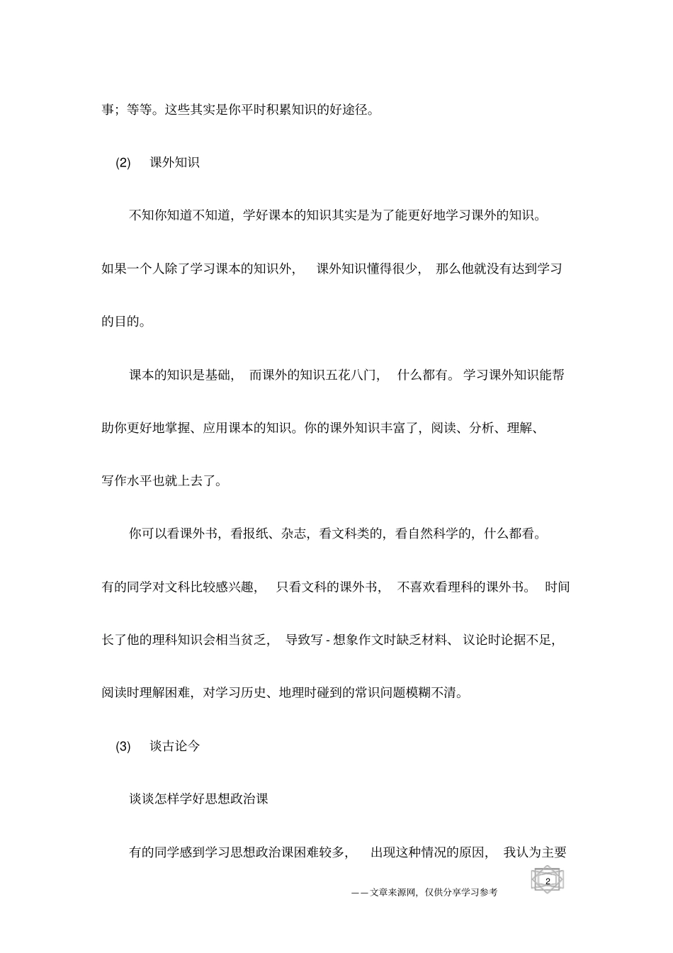 文科课外要诀学习方法_第2页
