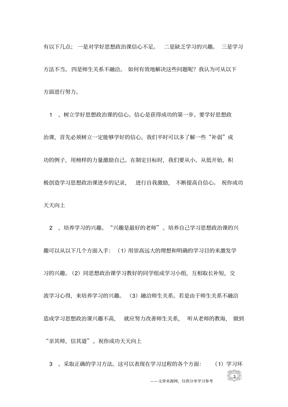 文科课外要诀学习方法_第3页