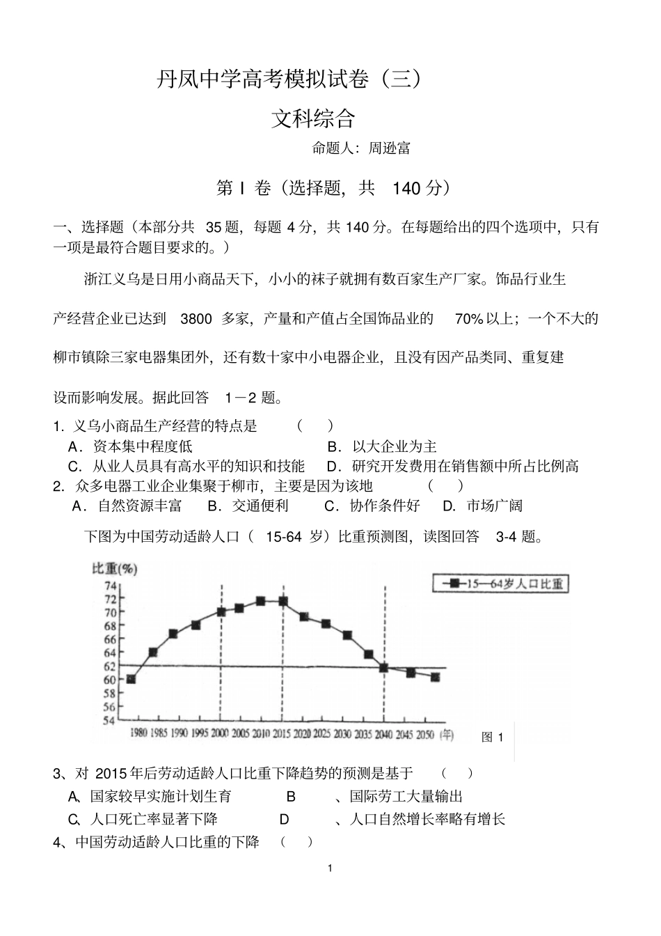 文科综合模拟试卷5含答案分析_第1页