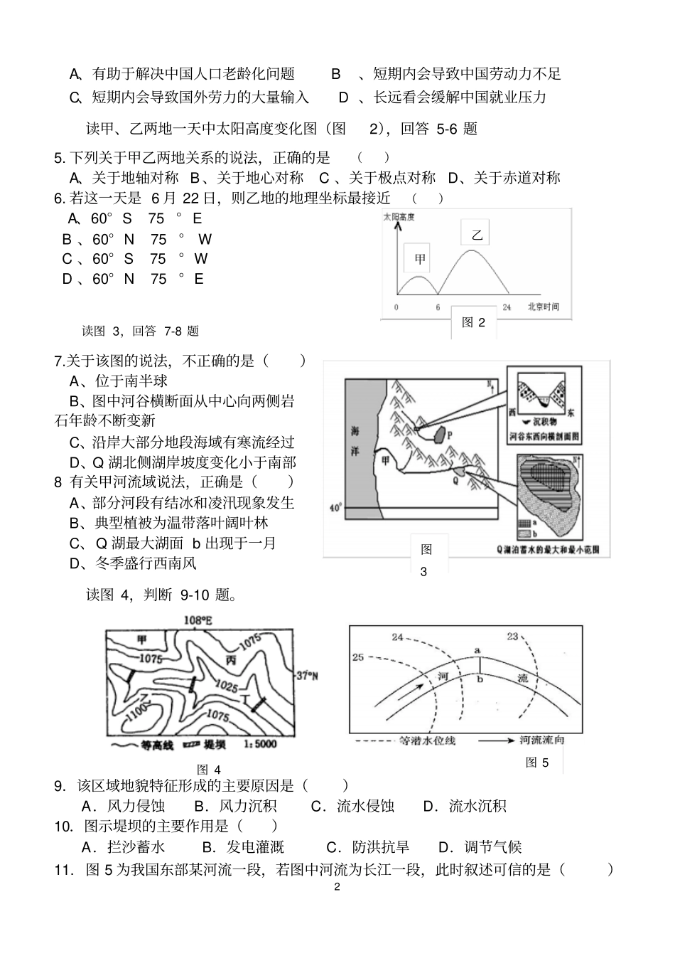 文科综合模拟试卷5含答案分析_第2页