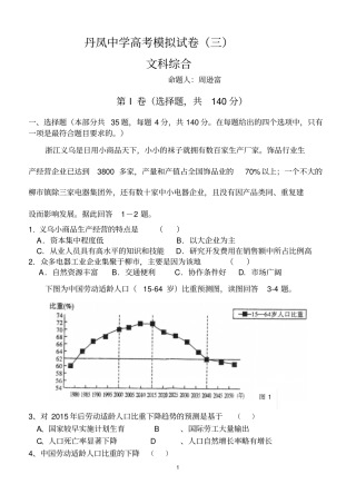 文科综合模拟试卷5含答案分析