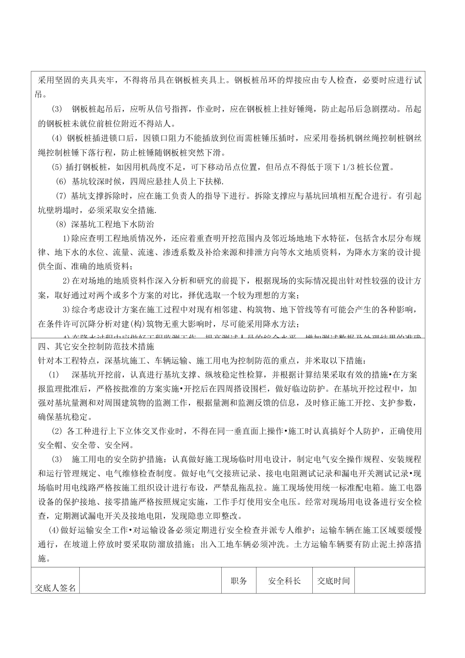 深基坑开挖安全技术交底.    施工人员_第2页