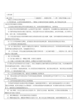 深基坑开挖安全技术交底.    施工人员