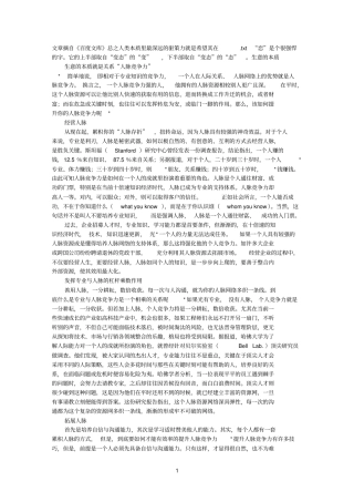 文章摘自百度文库总之人类本质里最深远的驱策力就是希望其在参考资料