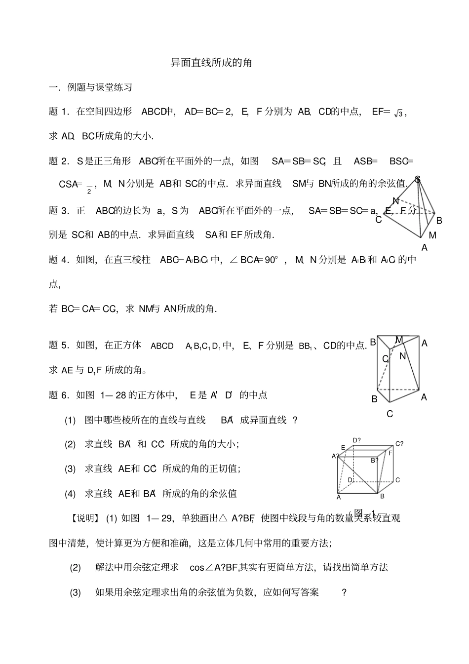 文科高考中异面直线所成角的常考题型_第1页