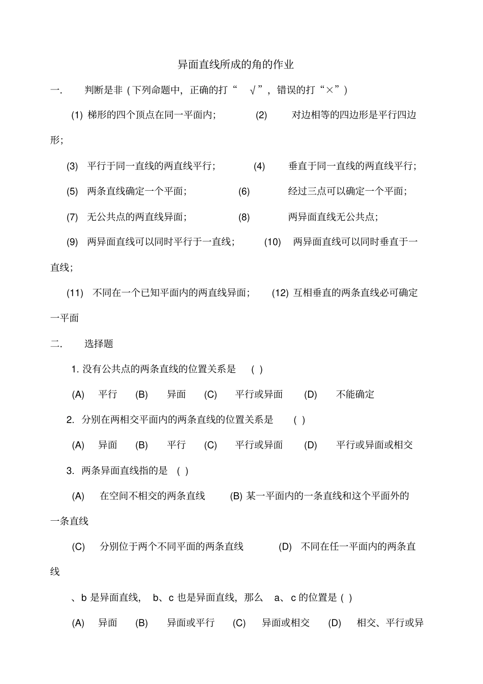 文科高考中异面直线所成角的常考题型_第2页