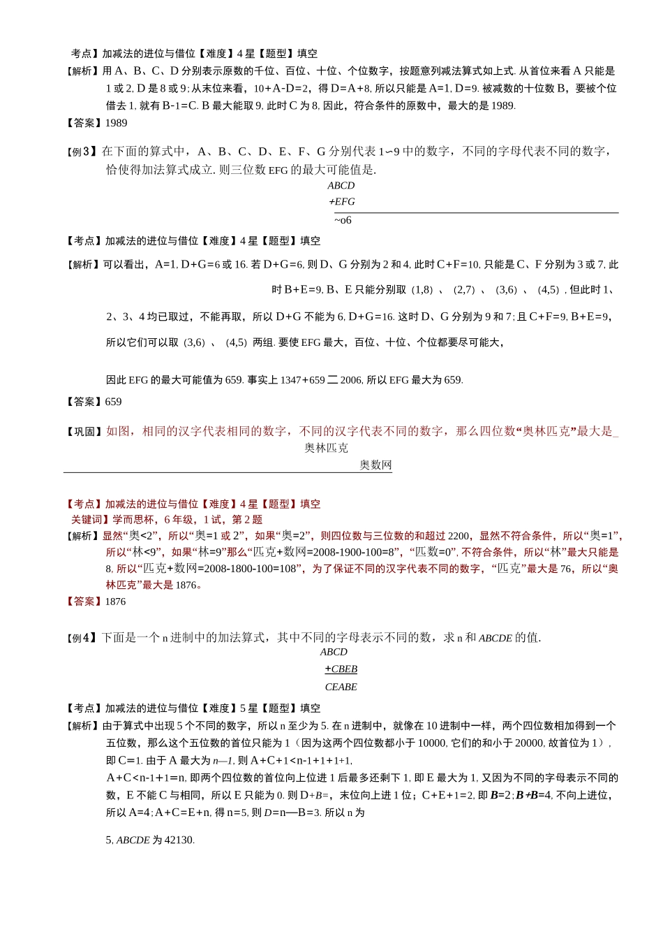 小学思维数学讲义：最值中的数字谜(一)-带详解_第2页