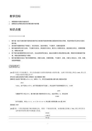小学思维数学讲义：最值中的数字谜(一)-带详解