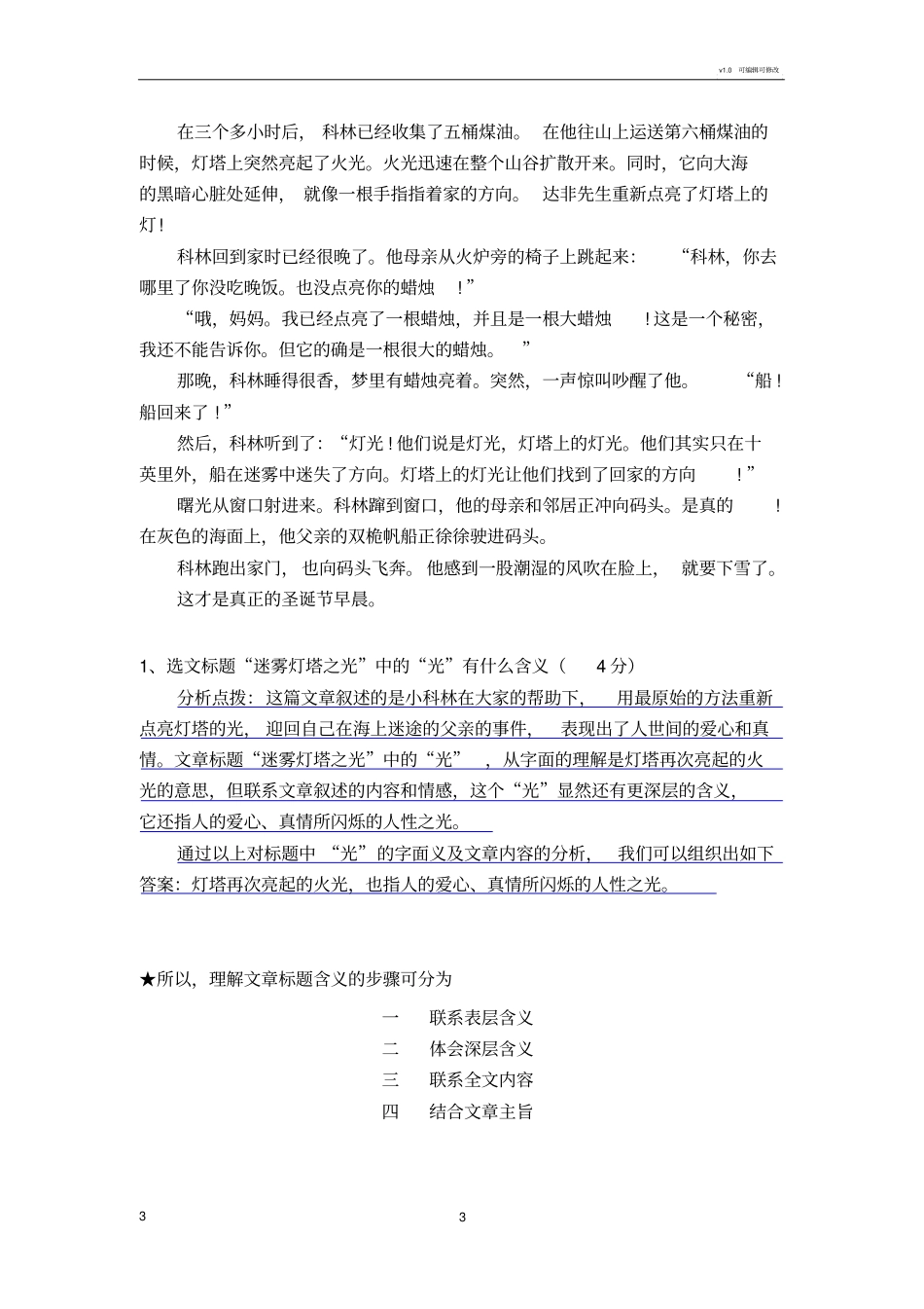 文章标题含义和作用_第3页