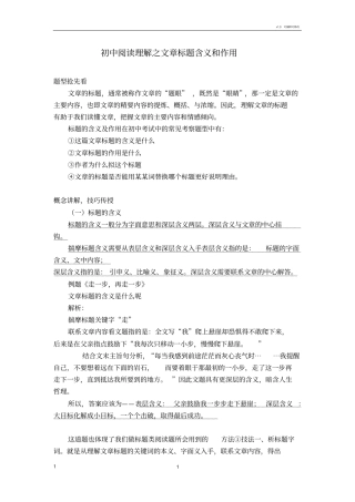 文章标题含义和作用