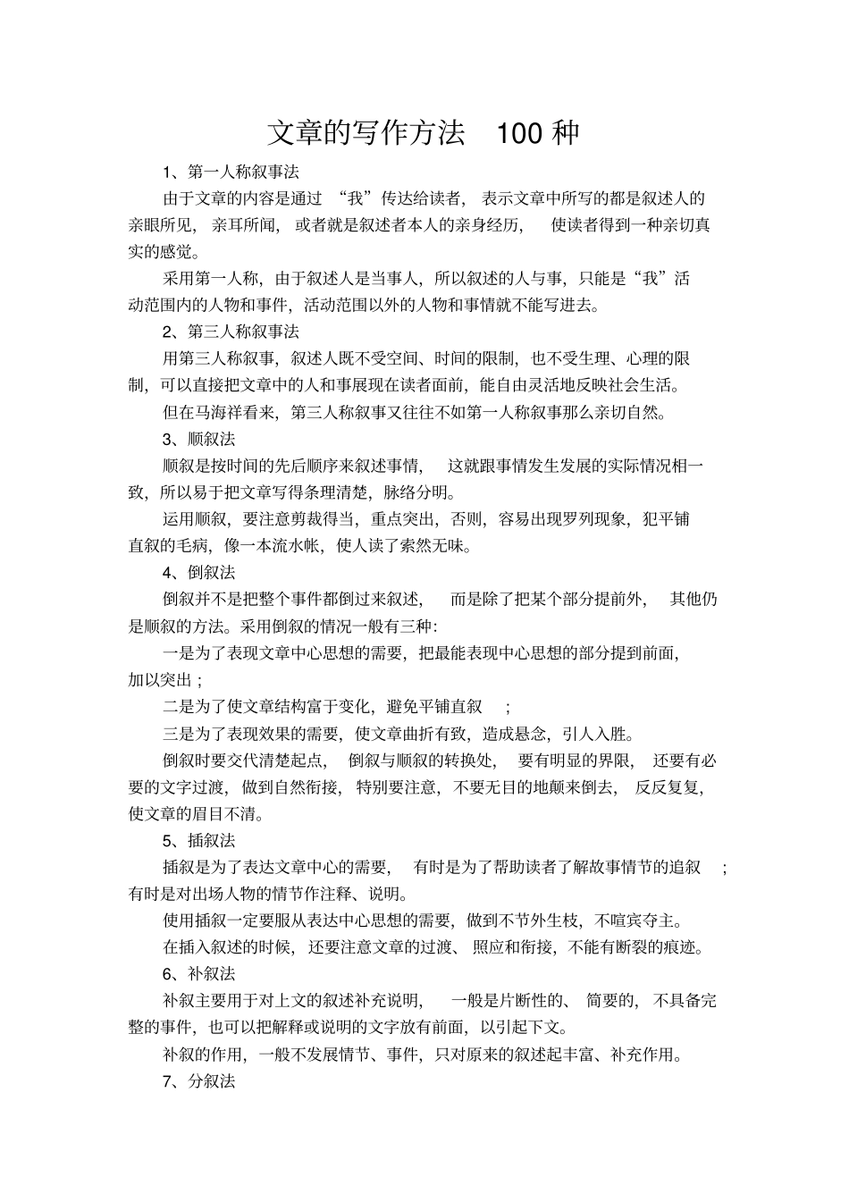 文章的写作方法100种_第1页