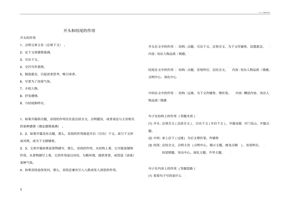 文章段落作用题答题要点_第1页