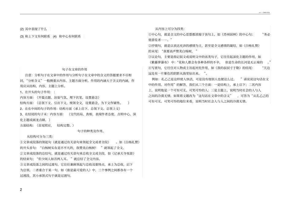 文章段落作用题答题要点_第2页